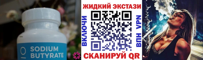 БУТИРАТ оксибутират  где продают наркотики  Поворино 